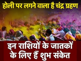 lunar eclipse 2024: होली पर पड़ रहा है साल का पहला चंद्रग्रहण, इन राशियों को रहना होगा सतर्क! lunar eclipse 2024: होली पर पड़ रहा है साल का पहला चंद्रग्रहण, इन राशियों को रहना होगा सतर्क!