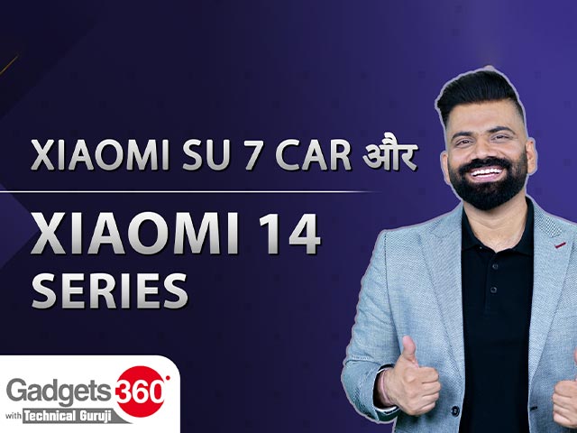 Gadgets 360 With TG: MWC 2024 में  Xiaomi ने SU7 EV, Xiaomi 14 Series का किया शोकेस