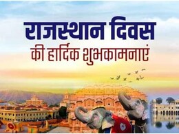 कब से और क्यों हुई राजस्थान दिवस मनाने की शुरुआत