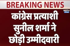 Lok Sabha Election 2024: कांग्रेस प्रत्याशी सुनील शर्मा ने छोड़ी उम्मीदवारी Lok Sabha Election 2024: कांग्रेस प्रत्याशी सुनील शर्मा ने छोड़ी उम्मीदवारी