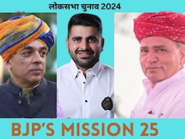 Lok Sabha Elections 2024: बीजेपी के मिशन-25 में अहम भूमिका निभाएंगे ये 3 बड़े नेता, कल CM ने की थी मुलाकात Lok Sabha Elections 2024: बीजेपी के मिशन-25 में अहम भूमिका निभाएंगे ये 3 बड़े नेता, कल CM ने की थी मुलाकात