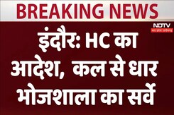 Dhar Bhojshala ASI Survey:हाई कोर्ट के आदेश बाद कल से शुरू धार भोजशाला का सर्वे Dhar Bhojshala ASI Survey:हाई कोर्ट के आदेश बाद कल से शुरू धार भोजशाला का सर्वे