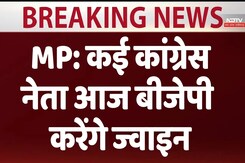 Lok Sabha Election 2024: कई कांग्रेस नेता आज बीजेपी करेंगे ज्वाइन Lok Sabha Election 2024: कई कांग्रेस नेता आज बीजेपी करेंगे ज्वाइन
