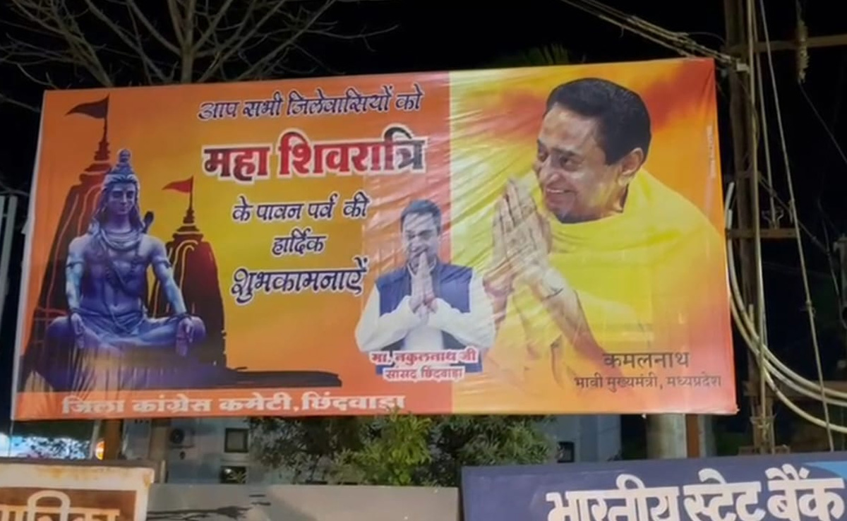 MP News: पीछे हटने को तैयार नहीं है कमलनाथ, 'भावी CM' वाले पोस्टर से पटा छिंदवाड़ा, पार्टी ने साधी चुप्पी