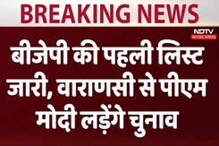 Loksabha Elections 2024:  बीजेपी की पहली लिस्ट जारी, वाराणसी से पीएम मोदी लड़ेंगे चुनाव Loksabha Elections 2024:  बीजेपी की पहली लिस्ट जारी, वाराणसी से पीएम मोदी लड़ेंगे चुनाव