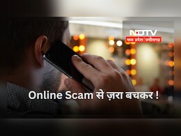 एक Unknown कॉल और लाखों का Fraud ! आप भूलकर भी मत करना ये गलती