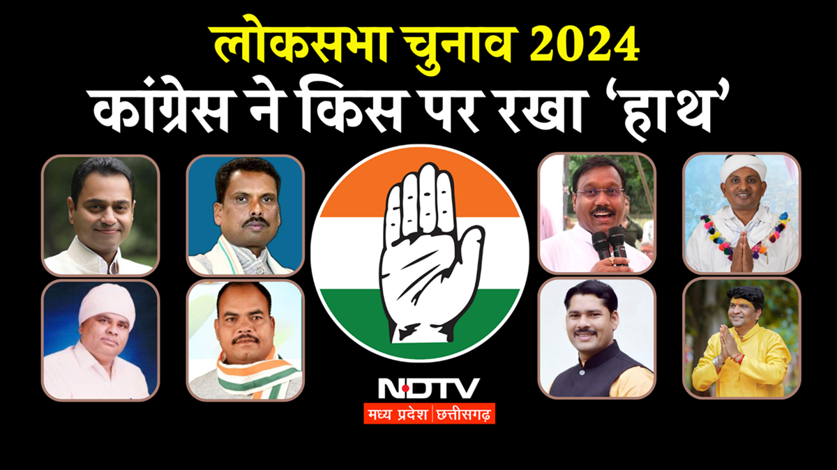 Congress Candidates 2nd List: छिंदवाड़ा से नकुलनाथ सहित MP की 10 सीटों के उम्मीदवारों का ऐलान