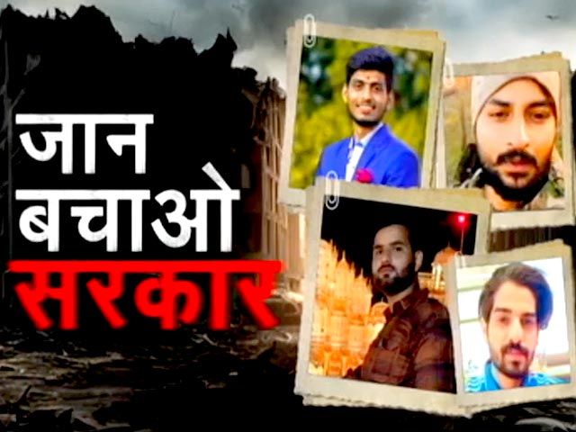 रूस में यूक्रेन मोर्चे पर फंसे कई भारतीय युवा, नौकरी का लालच देकर भेजा रूसी सेना में