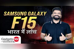 Gadgets 360 With Technical Guruji : Samsung Galaxy F15 का भारत में डेब्यू Gadgets 360 With Technical Guruji : Samsung Galaxy F15 का भारत में डेब्यू