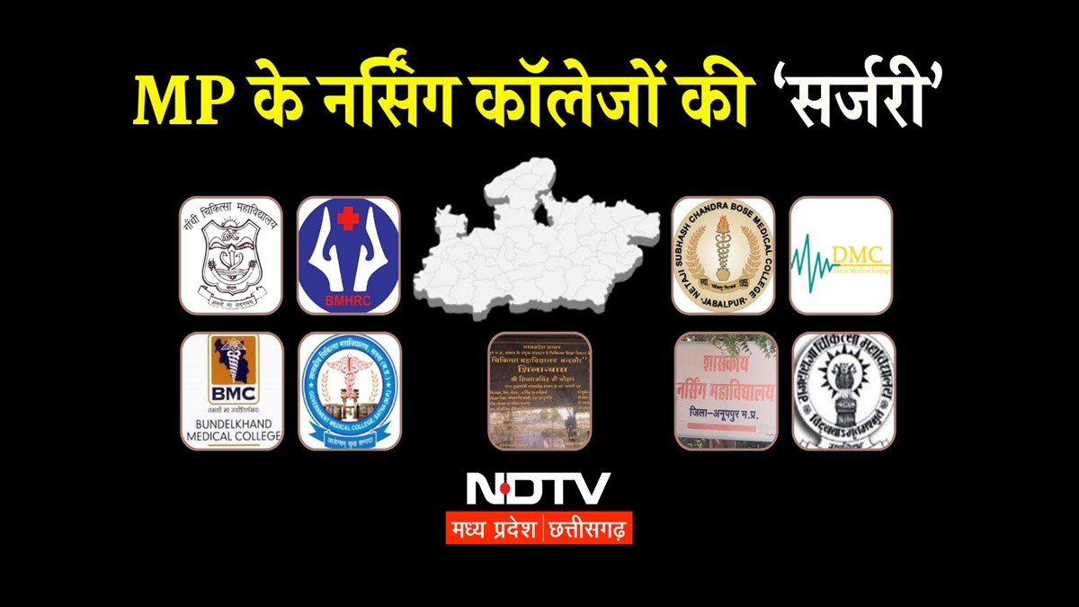 MP के इन नर्सिंग कॉलेजों की 'सर्जरी' जरूरी, जानिए हाईकोर्ट में CBI ने किन खामियों&nbsp;को&nbsp;बताया