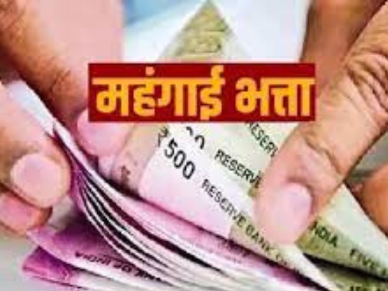 केंद्र के सामान DA नहीं मिलने से नाराज हुए मध्य प्रदेश के लाखों कर्मचारी, आज से करेंगे प्रदर्शन