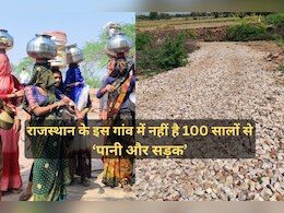 राजस्थान में कई सरकारें आई और गईं, भरतपुर के इस गांव में 100 सालों से नहीं है पानी और सड़क, कई परिवार कर चुके हैं पलायन