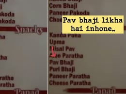 फूड मेनू के इस हिसाब को समझने में याद आ जाएगी 'नानी', वायरल वीडियो देखकर घूमा यूजर्स का सिर फूड मेनू के इस हिसाब को समझने में याद आ जाएगी 'नानी', वायरल वीडियो देखकर घूमा यूजर्स का सिर