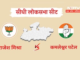 सीधी लोकसभा सीट पर दिलचस्प मुकाबला ! क्या BJP को मात देकर कांग्रेस कर पाएगी वापसी? 