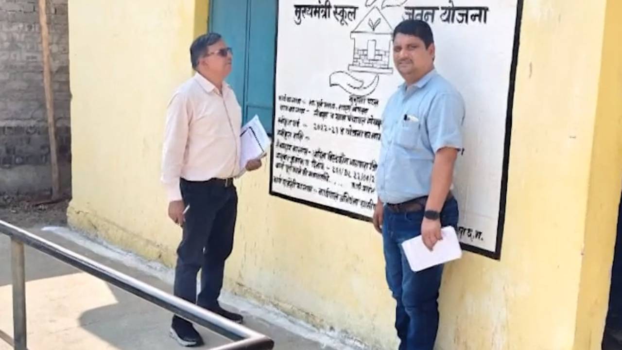 बेमेतरा: स्कूल की मरम्मत के नाम पर ऐसे हुआ करोड़ों का घोटाला!