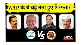 दिल्ली शराब घोटाला मामले में ED का शिकंजा, अब तक AAP के 4 बड़े नेता गिरफ्तार