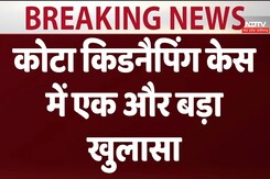 Kota Kidnapping Case: कोटा से अगवा हुई छात्रा आखिरी बार इंदौर हॉस्टल में आई नजर Kota Kidnapping Case: कोटा से अगवा हुई छात्रा आखिरी बार इंदौर हॉस्टल में आई नजर