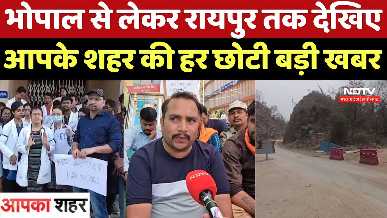 MP-Chhattisgarh News: स्पेशल बुलेटिन आपके शहर में देखिए अपने शहर की दिनभर की खबरें