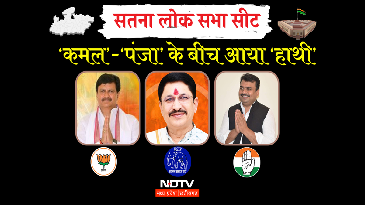 Satna Seat: BJP उम्मीदवार की संपत्ति घटी, कांग्रेस प्रत्याशी की दौलत बढ़ी, नारायण के खाते में सिर्फ ₹528 Satna Seat: BJP उम्मीदवार की संपत्ति घटी, कांग्रेस प्रत्याशी की दौलत बढ़ी, नारायण के खाते में सिर्फ ₹528