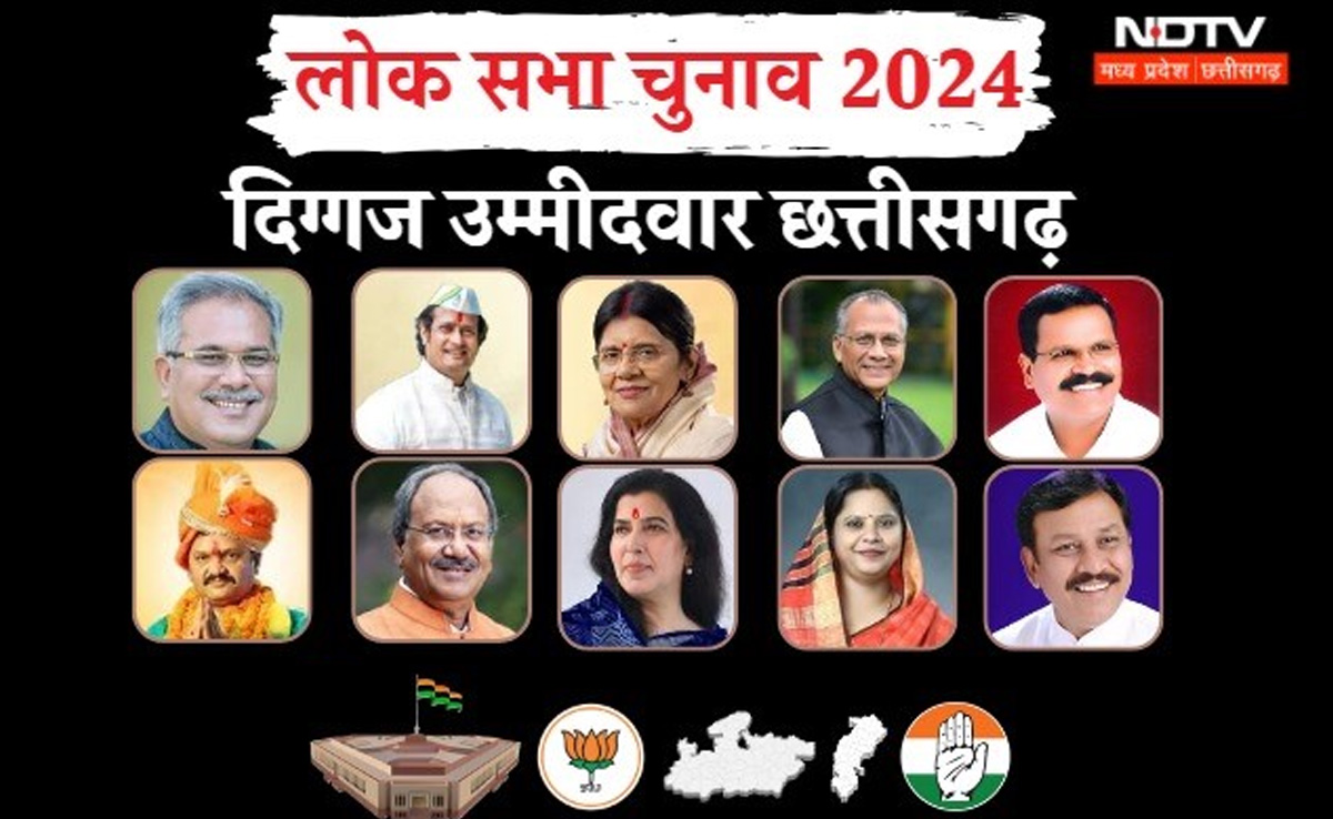 Lok Sabha Elections 2024: छत्तीसगढ़ के इन दिग्गजों के बीच होगा चुनावी घमासान, समझें यहां का सियासी गणित