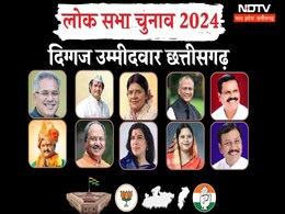 Lok Sabha Elections 2024: छत्तीसगढ़ के इन दिग्गजों के बीच होगा चुनावी घमासान, समझें यहां का सियासी गणित Lok Sabha Elections 2024: छत्तीसगढ़ के इन दिग्गजों के बीच होगा चुनावी घमासान, समझें यहां का सियासी गणित