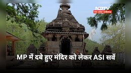 क्या MP में दबा है कोई पुराना मंदिर? ASI की खुदाई में अब तक क्या मिला?
