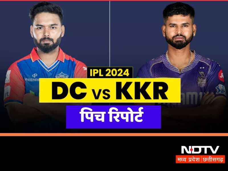 DC vs KKR: विशाखापट्टनम में दिल्ली और कोलकाता के बीच भिड़ंत, जानें प्लेइंग इलेवन, पिच रिपोर्ट और मैच प्रेडिक्शन