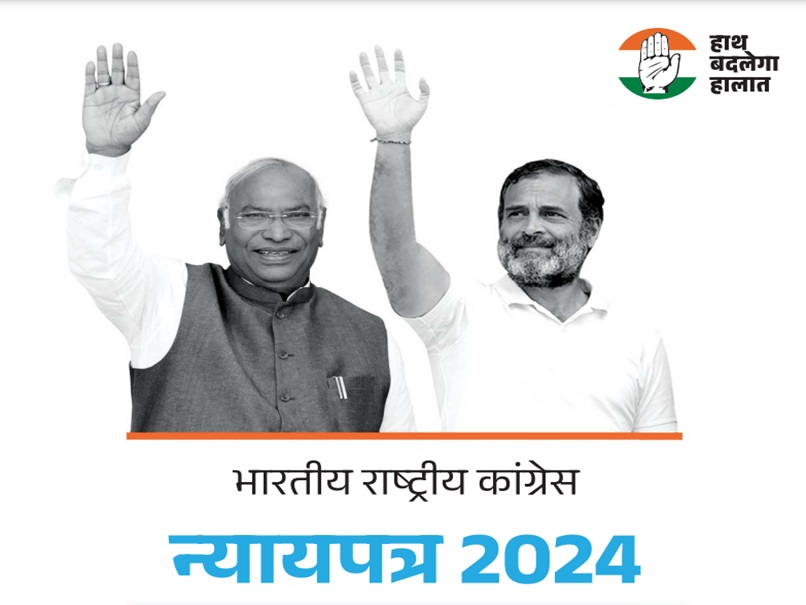 Congress Manifesto 2024: आरक्षण की 50% सीमा को खत्म करेगी कांग्रेस, न्यायपत्र में 5 न्याय और 25 गारंटियों में किसके लिए क्या है वादा?