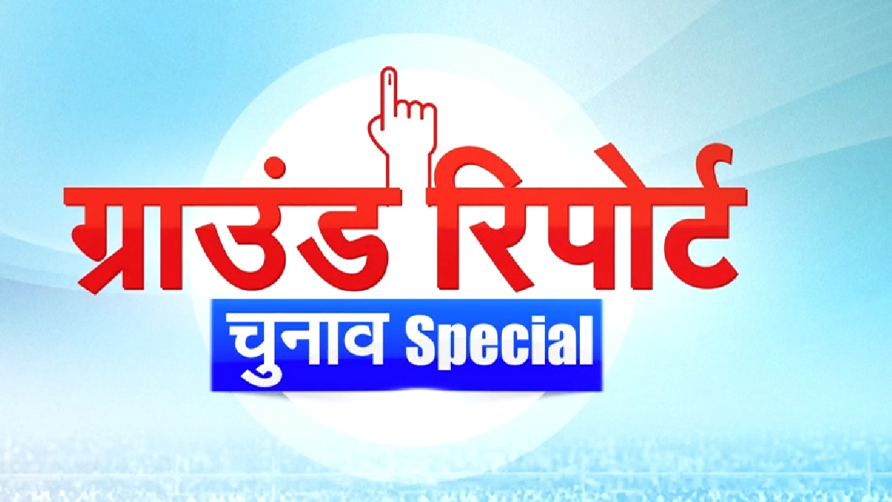 Lok Sabha Election 2024: लोकसभा चुनाव को लेकर क्या है टोंक सवाई माधोपुर के लोगों का मूड ?