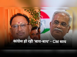 CM विष्णु ने बघेल पर साधा निशाना, कहा- छत्तीसगढ़ सरकार काम कर रही साय-साय, कांग्रेस हो रही 'बाय-बाय' ! 