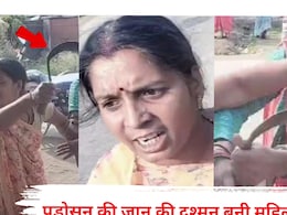 Crime : पति की मुखबिरी के शक में पड़ोसन के साथ हैवानियत पर उतरी बीवी, घर में घुसकर किया ये सलूक 