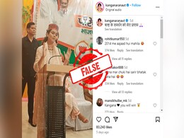 Fact Check: महिला कोटा बिल के बूते BJP का टिकट मिलने का कंगना रनौत का दावा झूठा Fact Check: महिला कोटा बिल के बूते BJP का टिकट मिलने का कंगना रनौत का दावा झूठा