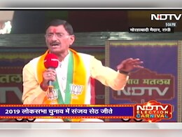 NDTV Election Carnival: रांची में NDTV के मंच पर उठे कई मुद्दें, भाजपा सांसद बोले- 5 में से 2 साल तो कोरोना भी था NDTV Election Carnival: रांची में NDTV के मंच पर उठे कई मुद्दें, भाजपा सांसद बोले- 5 में से 2 साल तो कोरोना भी था