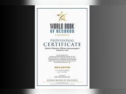 लोकसभा चुनाव के बीच हनुमानगढ़ का नाम वर्ल्ड बुक ऑफ रिकॉर्ड्स में दर्ज, जानें क्या है मामला