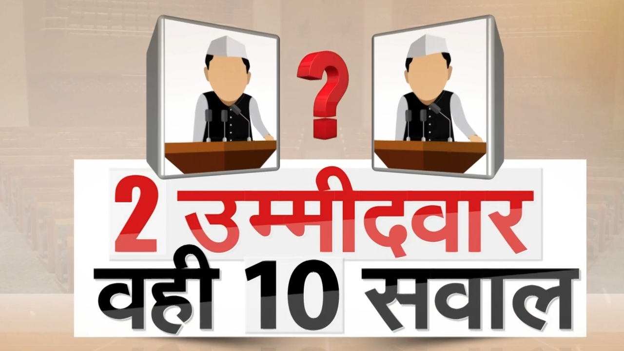 Lok Sabha Election: भोपाल सीट के BJP और Congress उम्मीदवारों से NDTV के 10 सवाल