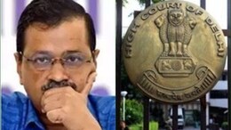 केजरीवाल के खिलाफ&nbsp;दिल्ली हाईकोर्ट की&nbsp;तल्ख़ टिप्पणी , कहा- CM को 24x7 रहना होगा&nbsp;उपलब्ध