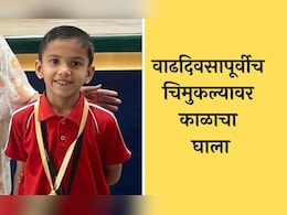 फुटबॉलपटू होण्याचे स्वप्न राहिले अधुरे, वाढदिवसापूर्वीच चिमुकल्याला मृत्यूने कवटाळलं 