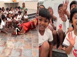 हंसते हुए बच्चों का Video बनाने के लिए ज़मीन पर लेट गईं टीचर, फिर जो किया, तारीफ करते नहीं थक रहे लोग हंसते हुए बच्चों का Video बनाने के लिए ज़मीन पर लेट गईं टीचर, फिर जो किया, तारीफ करते नहीं थक रहे लोग