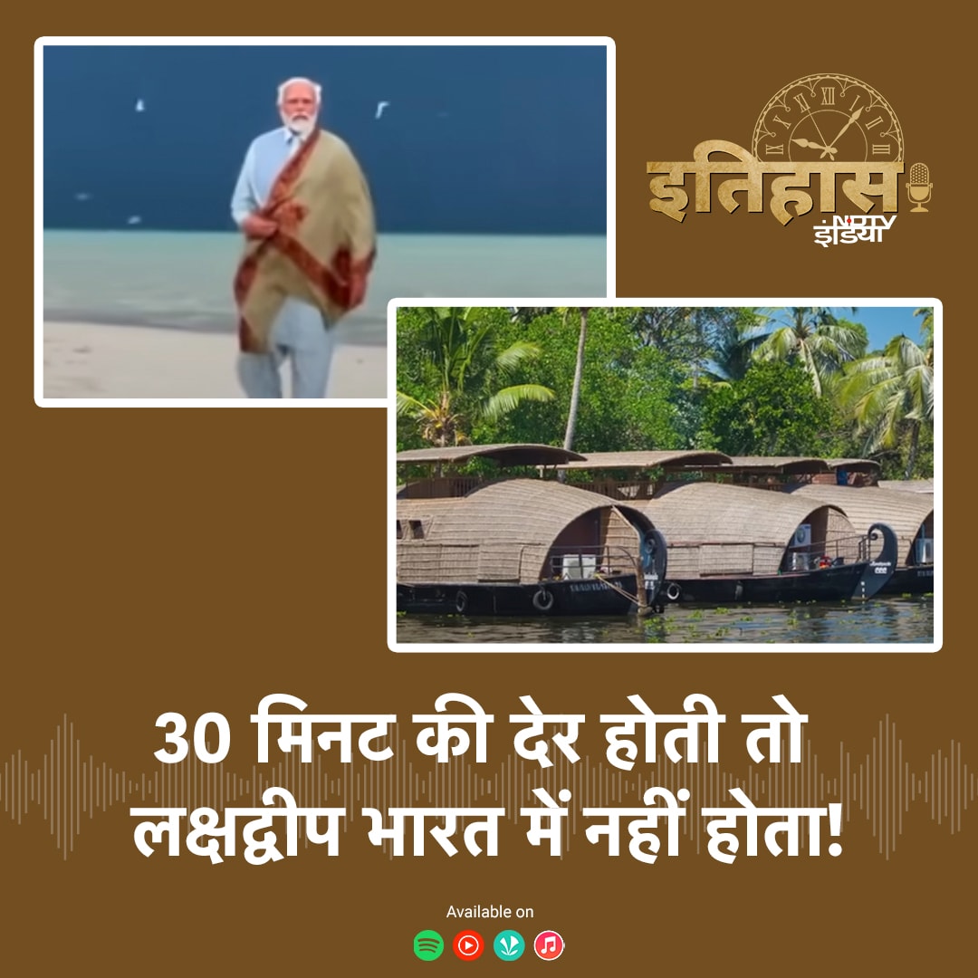 प्रधानमंत्री मोदी के दौरे के बाद फिर चर्चा में लक्षद्वीप, जानिए कैसे बना ये भारत का हिस्सा? episode artwork