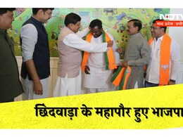 Lok Sabha Election: कांग्रेस के गढ़ छिंदवाड़ा में BJP की सेंध, जानिए अब तक कितने नेता हुए भाजपाई