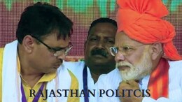 Rajasthan Politics: उधर राजपूत, इधर जाट समाज की नाराजगी ने मतदान से पहले बढ़ाया भाजपा का सिरदर्द!