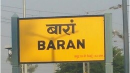 Baran Foundation Day: 33 साल का हुआ बारां जिला, 1991 में कोटा से हुआ था अलग, जिला मुख्यालय पर मनाया गया जश्न