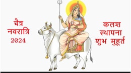 Chaitra Navratri 2024: चैत्र नवरात्रि की आज से शुरुआत, जानें कलश स्थापना के शुभ मुहूर्त से लेकर मां की सवारी तक सबकुछ