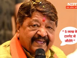 Lok Sabha Elections : "छिंदवाड़ा में हम...", चुनावों से पहले कैलाश विजयवर्गीय ने किया बड़ा दावा 