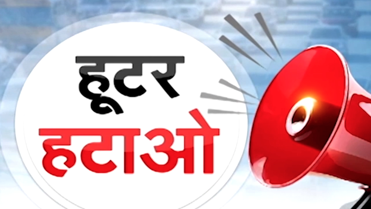 Hatao Campaign: NDTV की मुहिम हूटर हटाओ पर सीएम मोहन यादव ने किया ये वादा