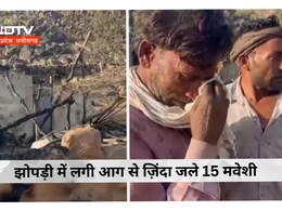 Shivpuri : झोपड़ी में लगी आग से 15 मवेशी ज़िंदा जले... तड़प-तड़प कर हुई मौत ! बेघर हुआ परिवार