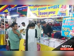 NDTV Impact: शिक्षा माफिया पुस्तक विक्रेताओं के गठबंधन के खिलाफ मुहिम का बड़ा असर, प्रदेश के हर जिले में लगेंगे पुस्तक मेले NDTV Impact: शिक्षा माफिया पुस्तक विक्रेताओं के गठबंधन के खिलाफ मुहिम का बड़ा असर, प्रदेश के हर जिले में लगेंगे पुस्तक मेले