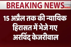 Delhi Excise Policy Case: 15 अप्रैल तक की न्यायिक हिरासत में भेजे  गए अरविंद केजरीवाल Delhi Excise Policy Case: 15 अप्रैल तक की न्यायिक हिरासत में भेजे  गए अरविंद केजरीवाल