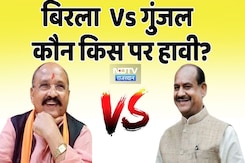 Lok Sabha Election 2024: कोटा सीट से ओम बिरला और प्रहलाज गुंजल का मुकाबला क्यों है दिलचस्प? Lok Sabha Election 2024: कोटा सीट से ओम बिरला और प्रहलाज गुंजल का मुकाबला क्यों है दिलचस्प?