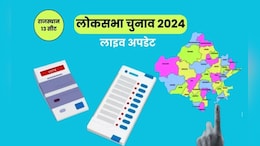 Rajasthan Lok Sabha Phase 2 Voting Highlights: राजस्थान में लोकसभा चुनाव का मतदान समाप्त, दूसरे चरण में 64.6 फीसदी मतदान